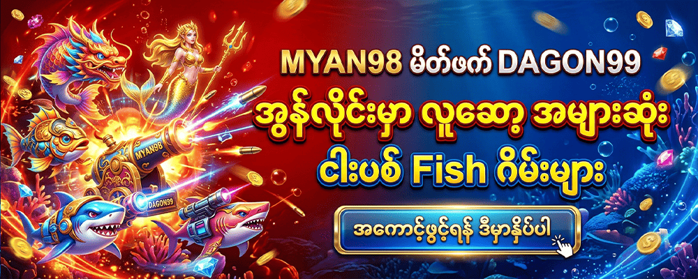 MYAN98